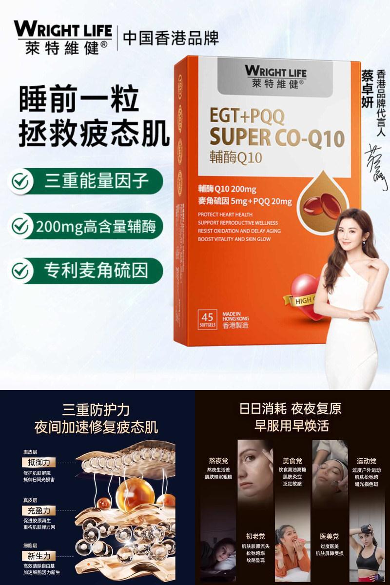 莱特维健美容辅酶q10旗舰店pqq麦角硫因保护心脏【莱特专享3】