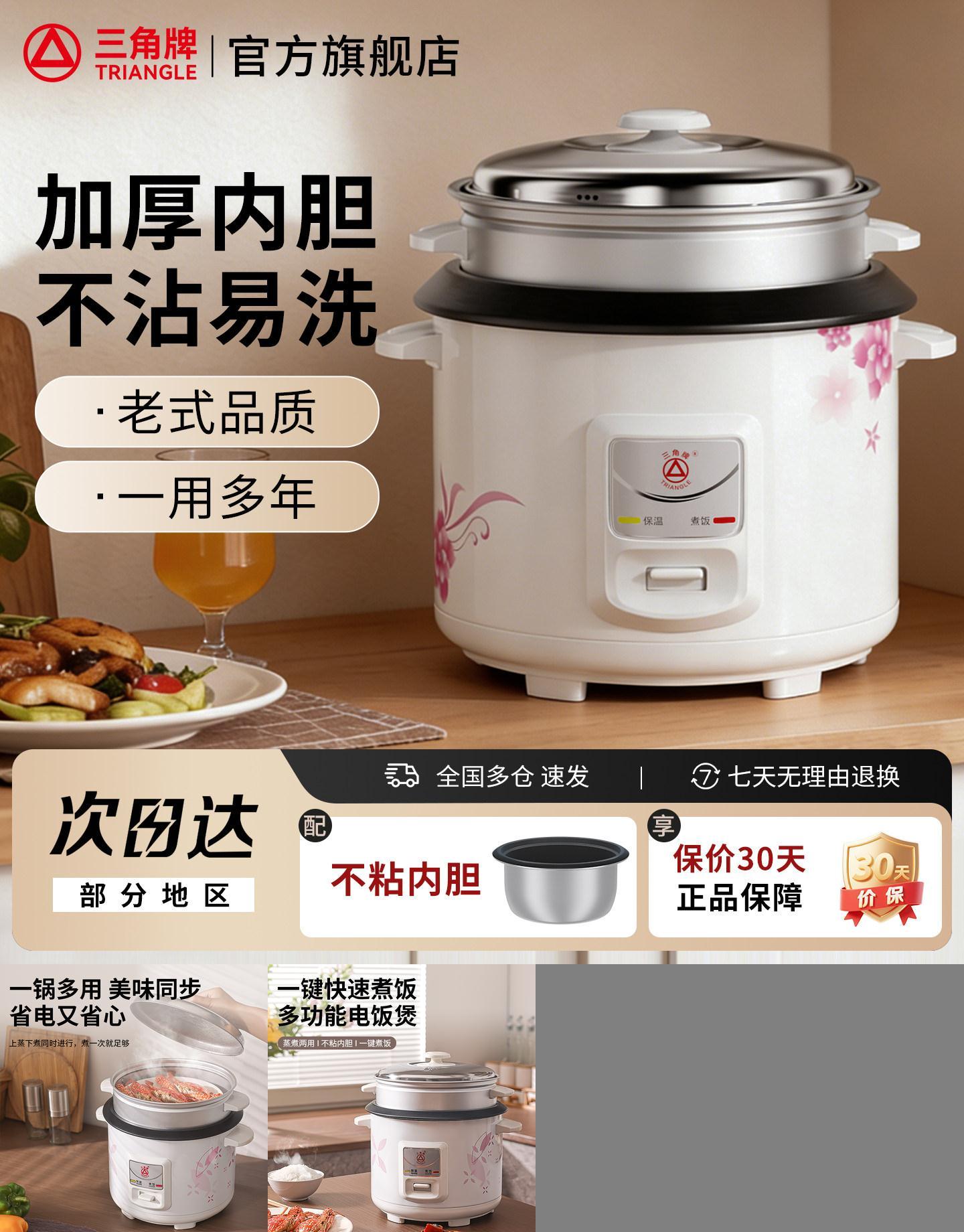 三角牌多功能老式家用电饭锅