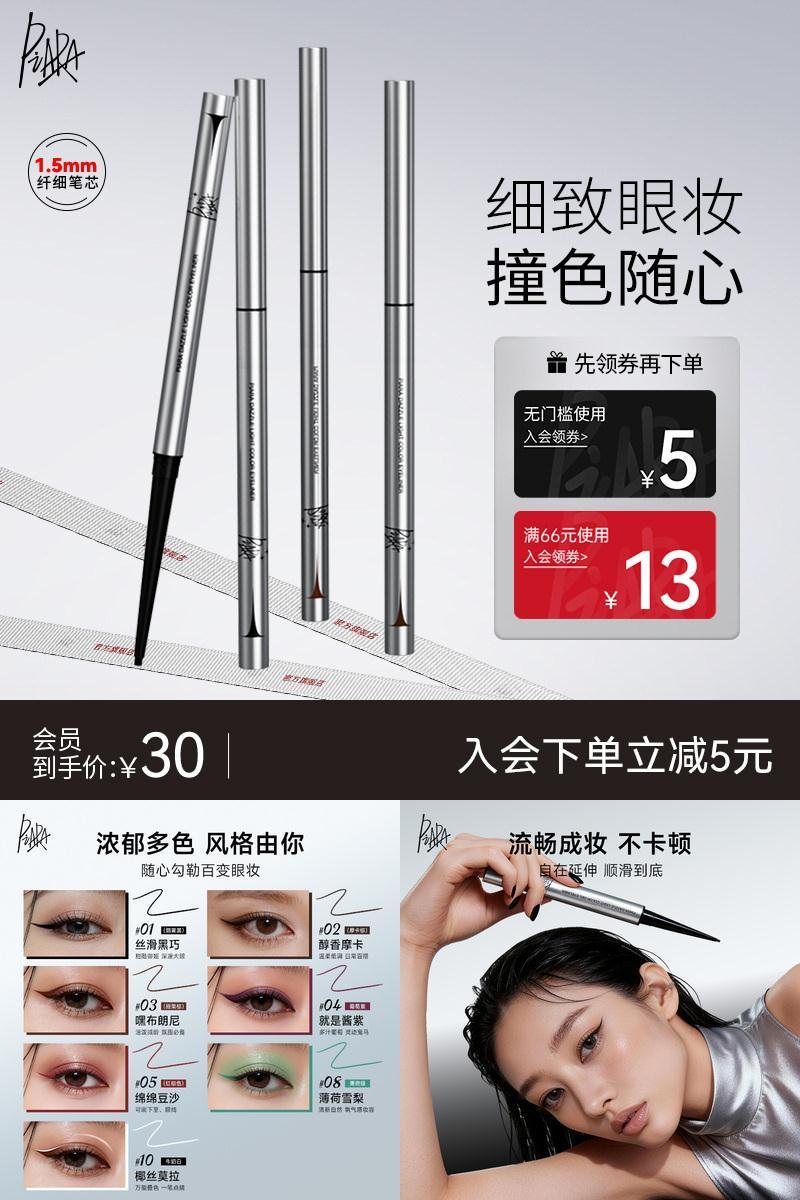 化妆师专用眼线胶笔不晕染