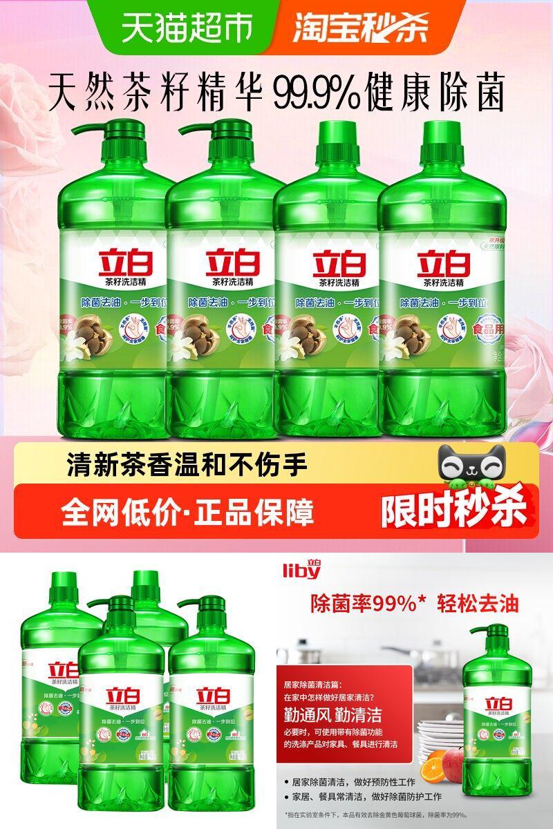 立白轻松去油洗洁精4kg×1箱