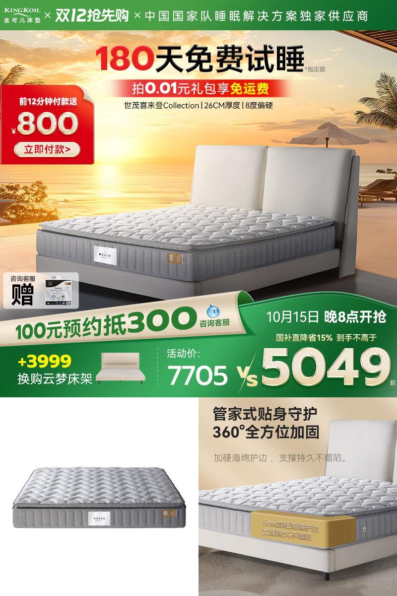 偏硬弹簧乳胶床垫金可儿