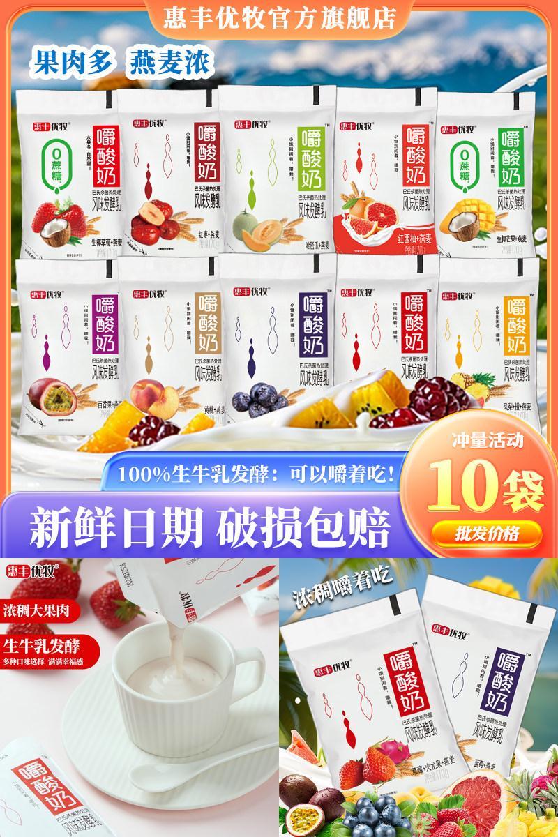 惠丰优牧嚼酸奶整箱常温袋装牛奶