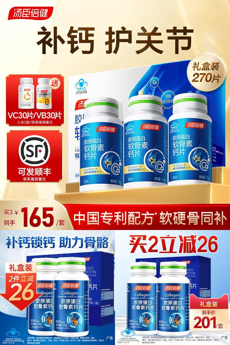 汤臣倍健钙片中老年人女性补钙