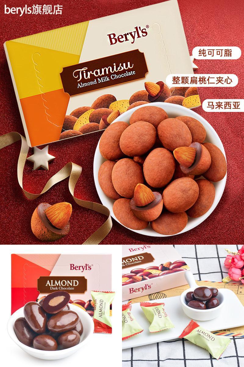 进口beryls扁桃仁夹心黑巧克力