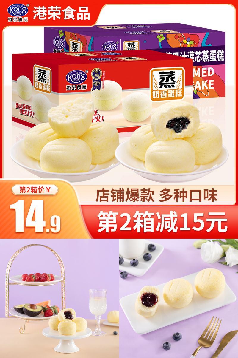 1-拍2件 39.8元 港荣食品旗舰店港荣蒸蛋糕小面包营养早餐(e9XfT00BAqo) CZ0000/:/