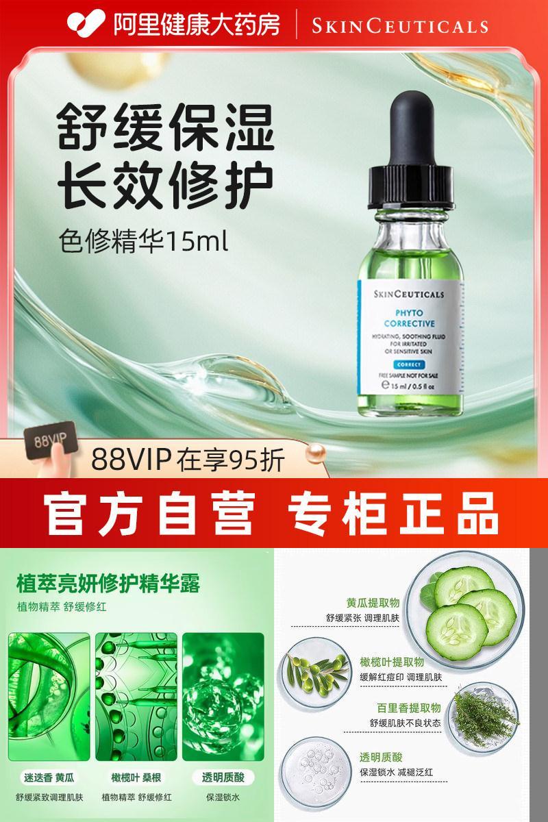 SKINCEUTICALS/修丽可色修精华15ml舒缓修护补水保湿修红面部提亮