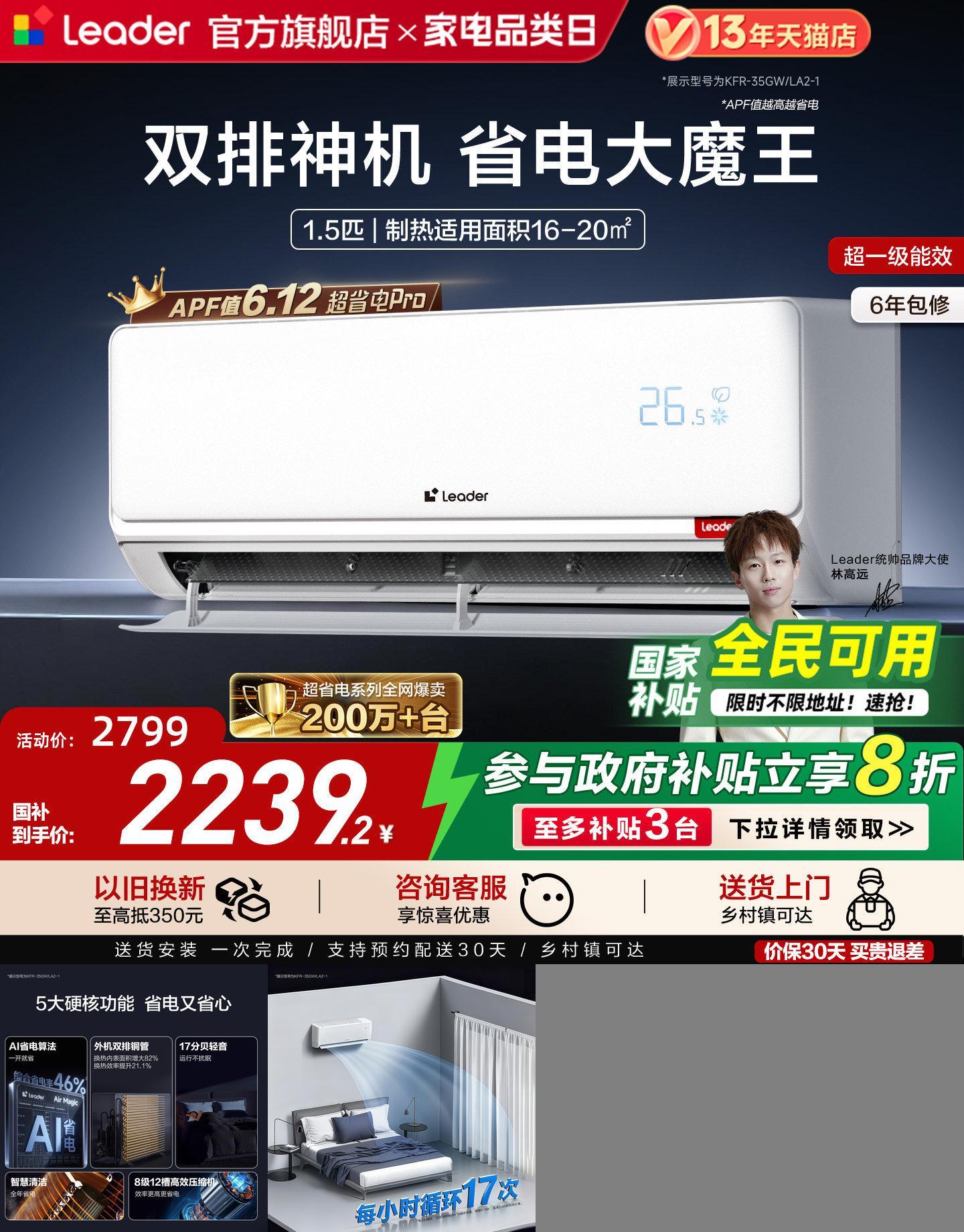 [政府补贴]统帅空调1.5匹3匹节能