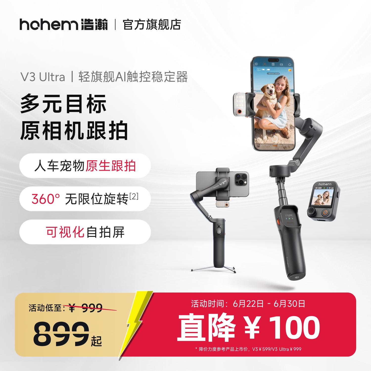 浩瀚V3Ultra旅游后置自拍神器