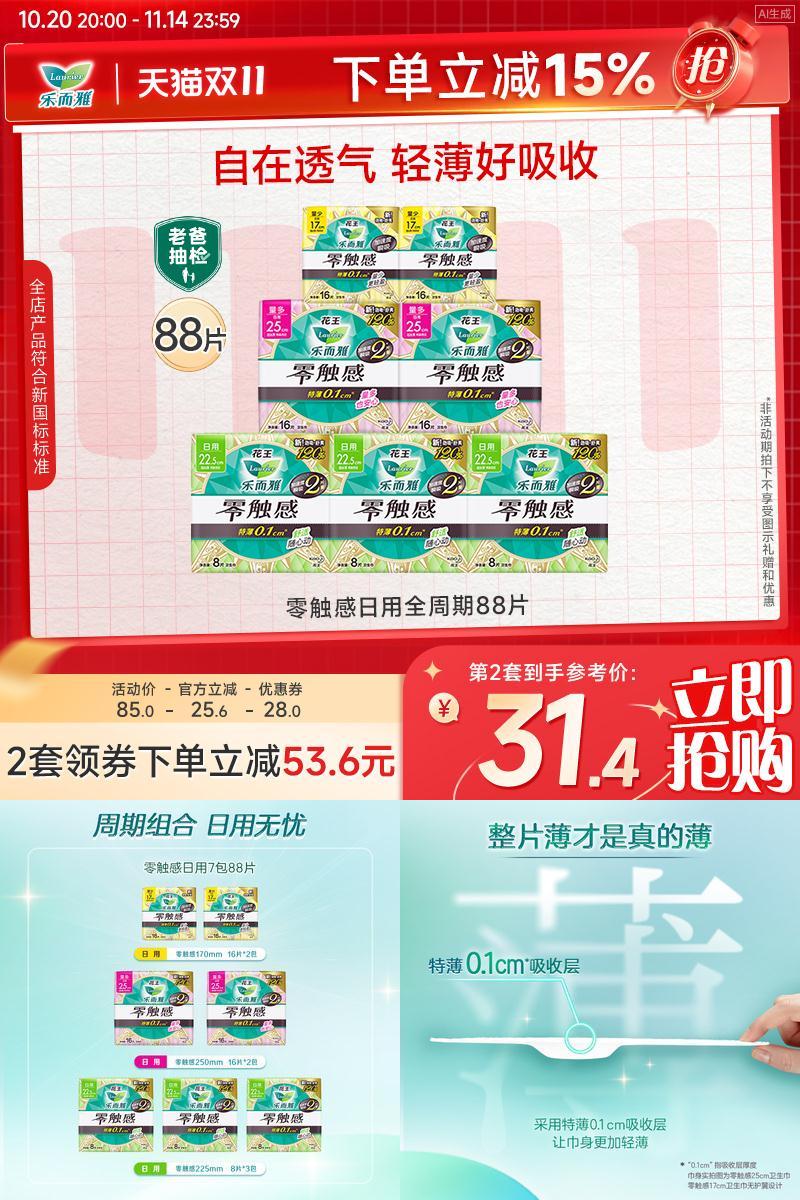 零触感姨妈巾花王乐而雅日用