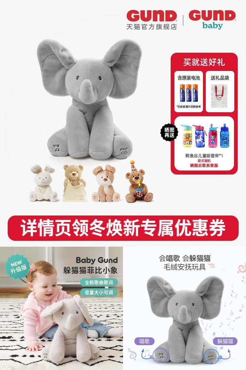 菲比小象毛绒声动玩具GUND躲猫猫