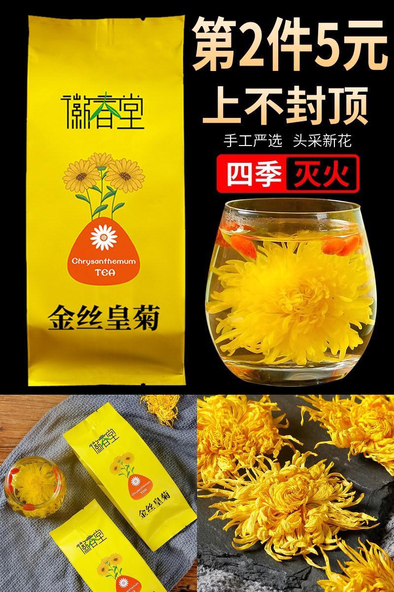金丝皇菊大菊花熬夜去火