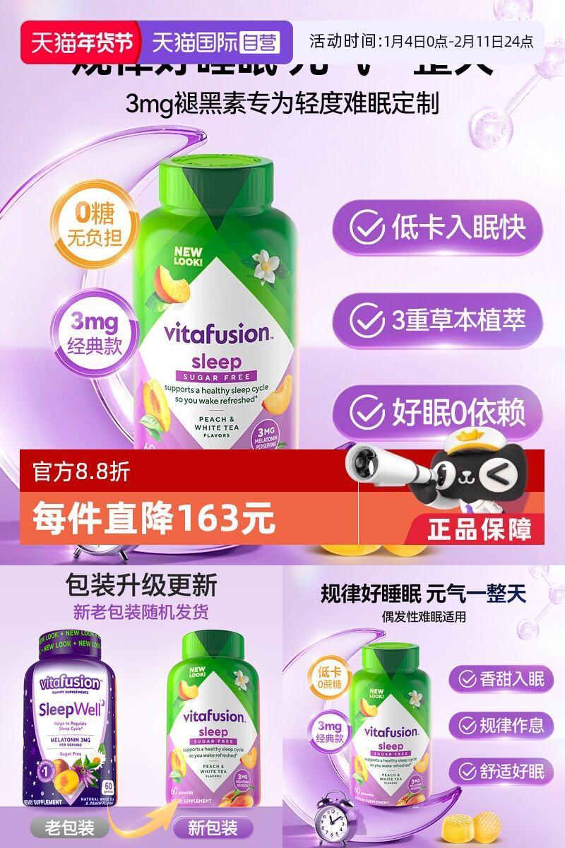 美国进口vitafusion褪黑素