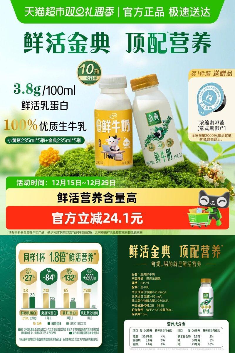 伊利低温鲜牛奶235ml*10