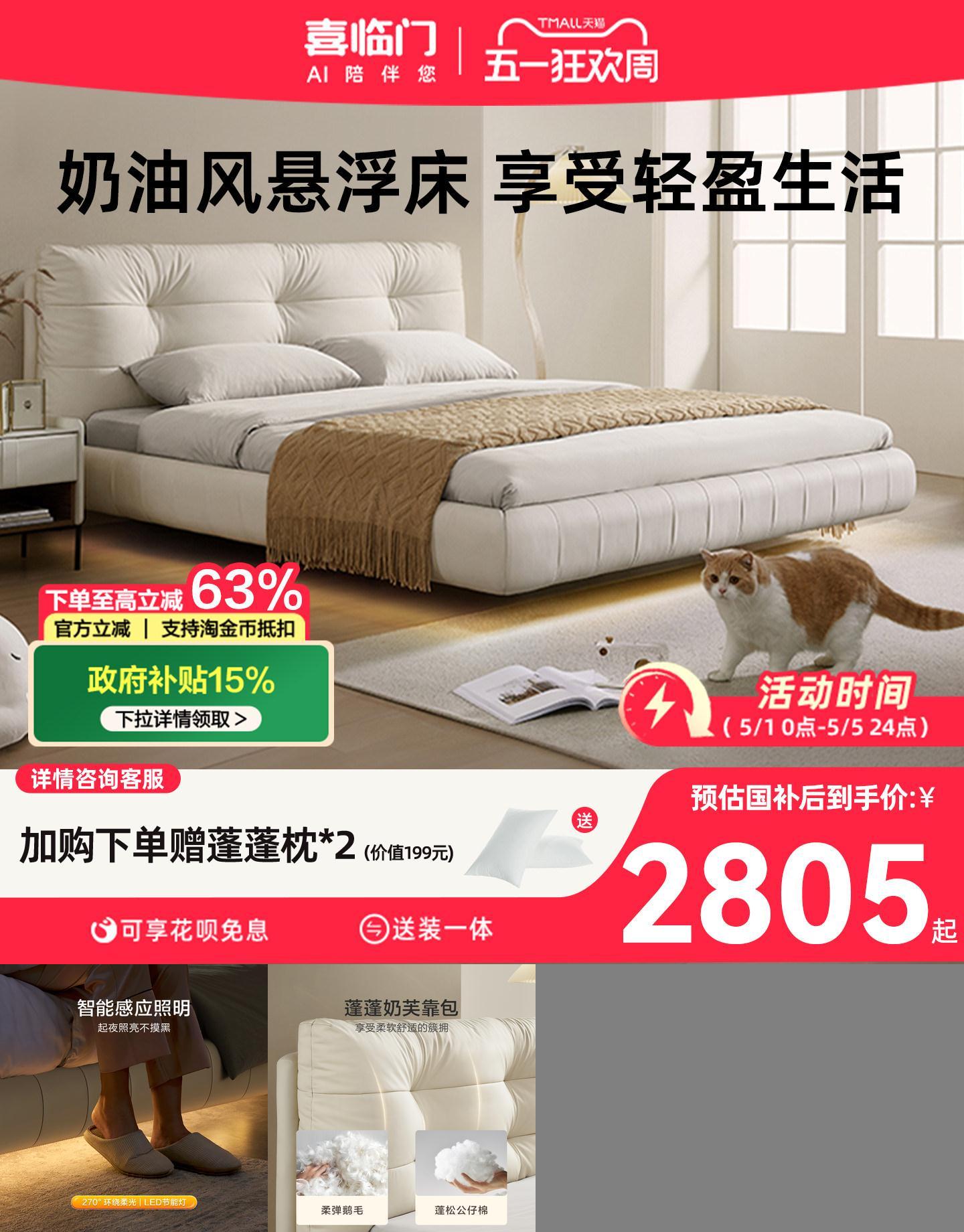 喜临门悬浮床奶油风卧室大床