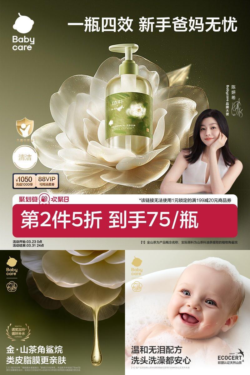 babycare婴儿沐浴露洗发水二合一