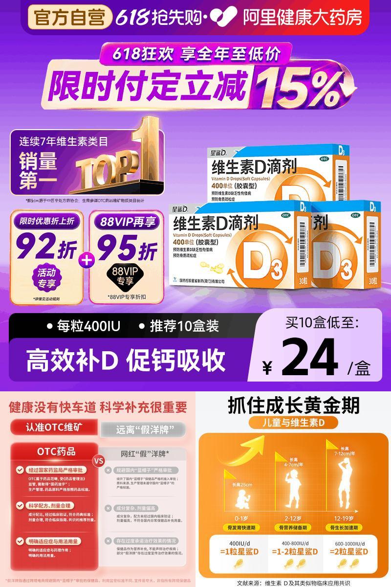 【自营】[星鲨D]维生素D滴剂400IU*30粒/盒