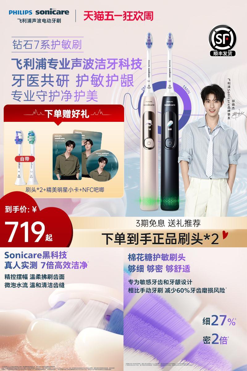 飞利浦电动牙刷成人钻石7系Pro护敏刷HX3892生日