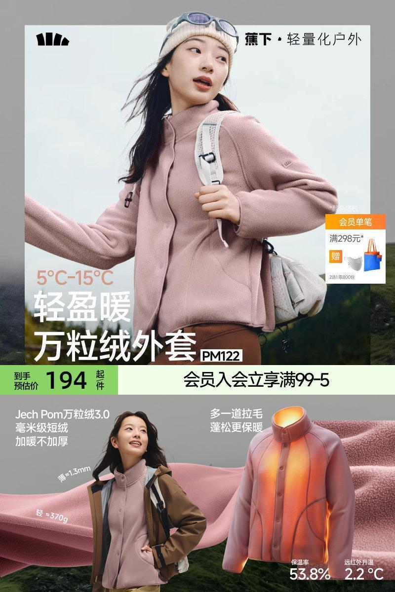 蕉下万粒绒外套女款秋季新款摇粒绒休闲抓绒衣内胆户外防风薄外套