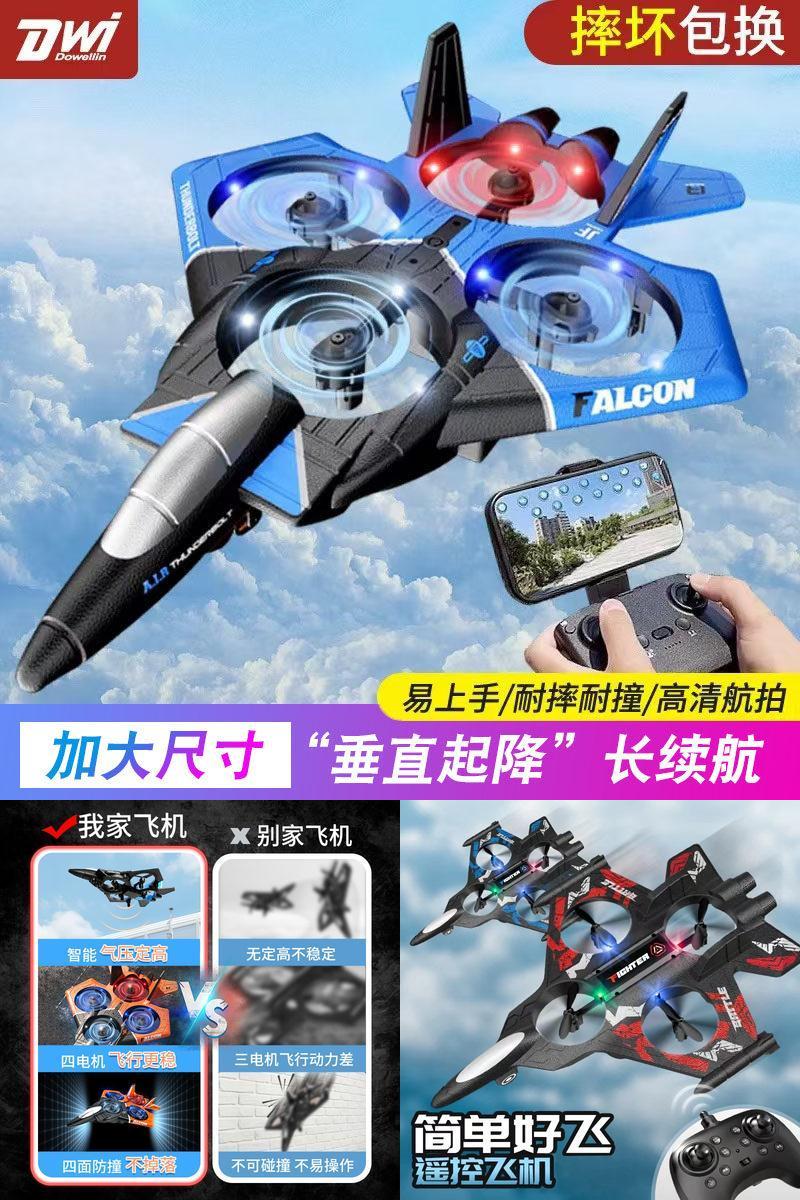 遥控飞机儿童战斗机航模型男孩玩具耐摔泡沫小学生无人机生日礼物