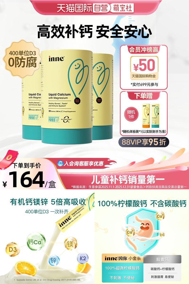 inne因你小金条钙镁锌300mg香橙