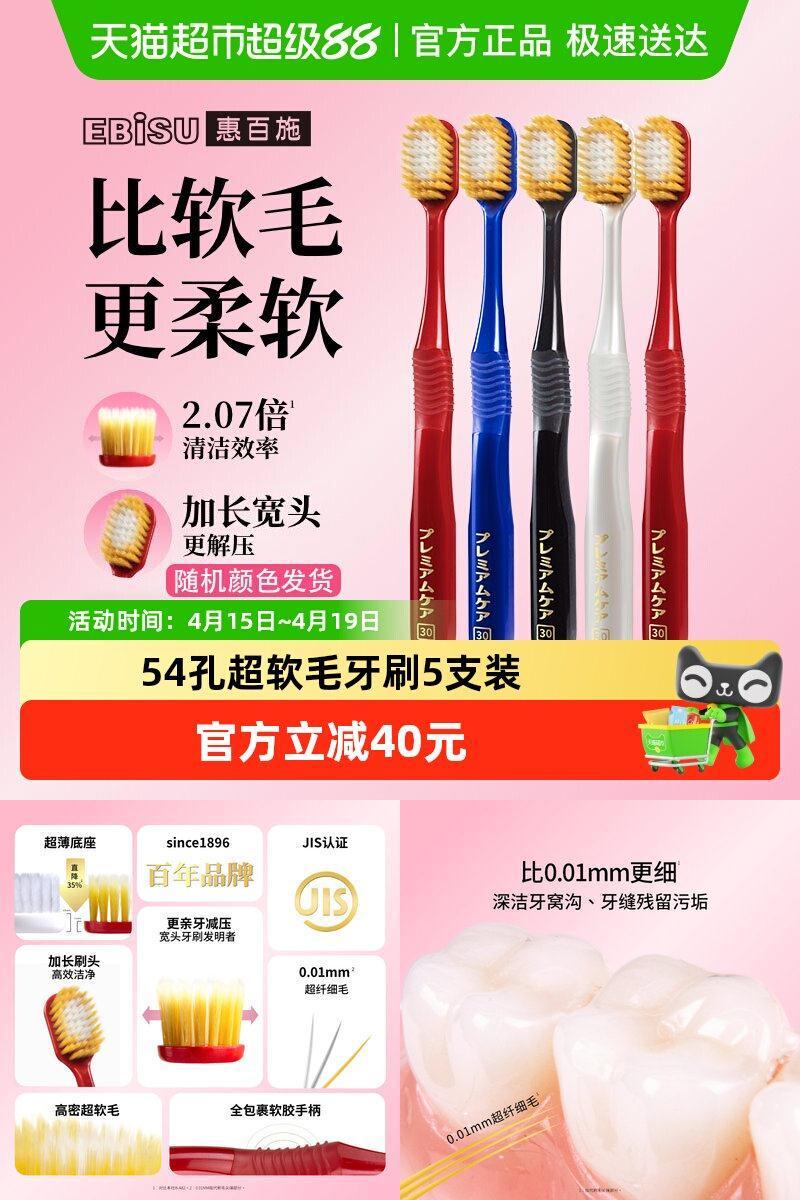 惠百施54孔超软毛5支装