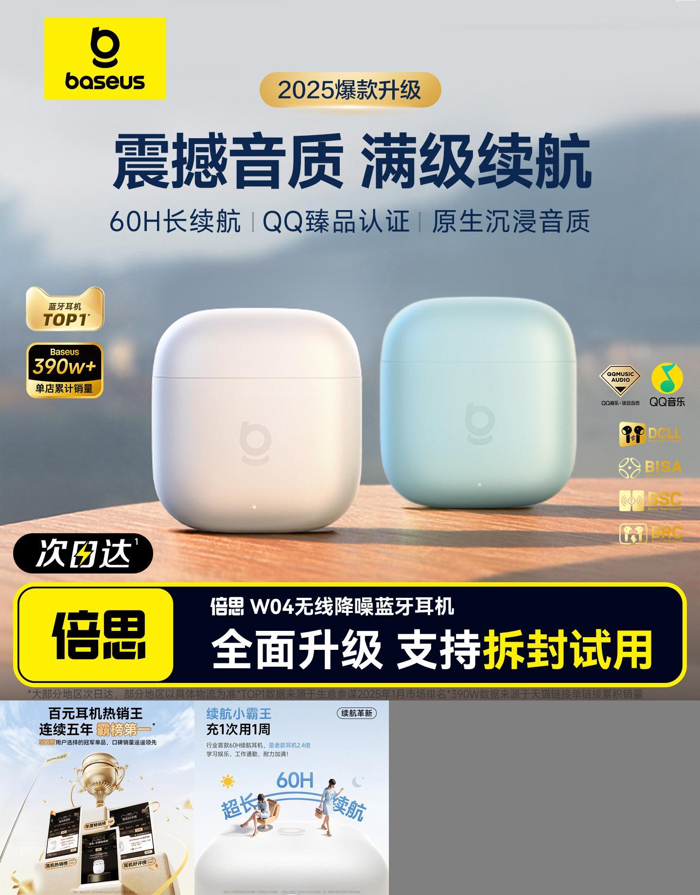 【全新升级】倍思w04蓝牙耳机