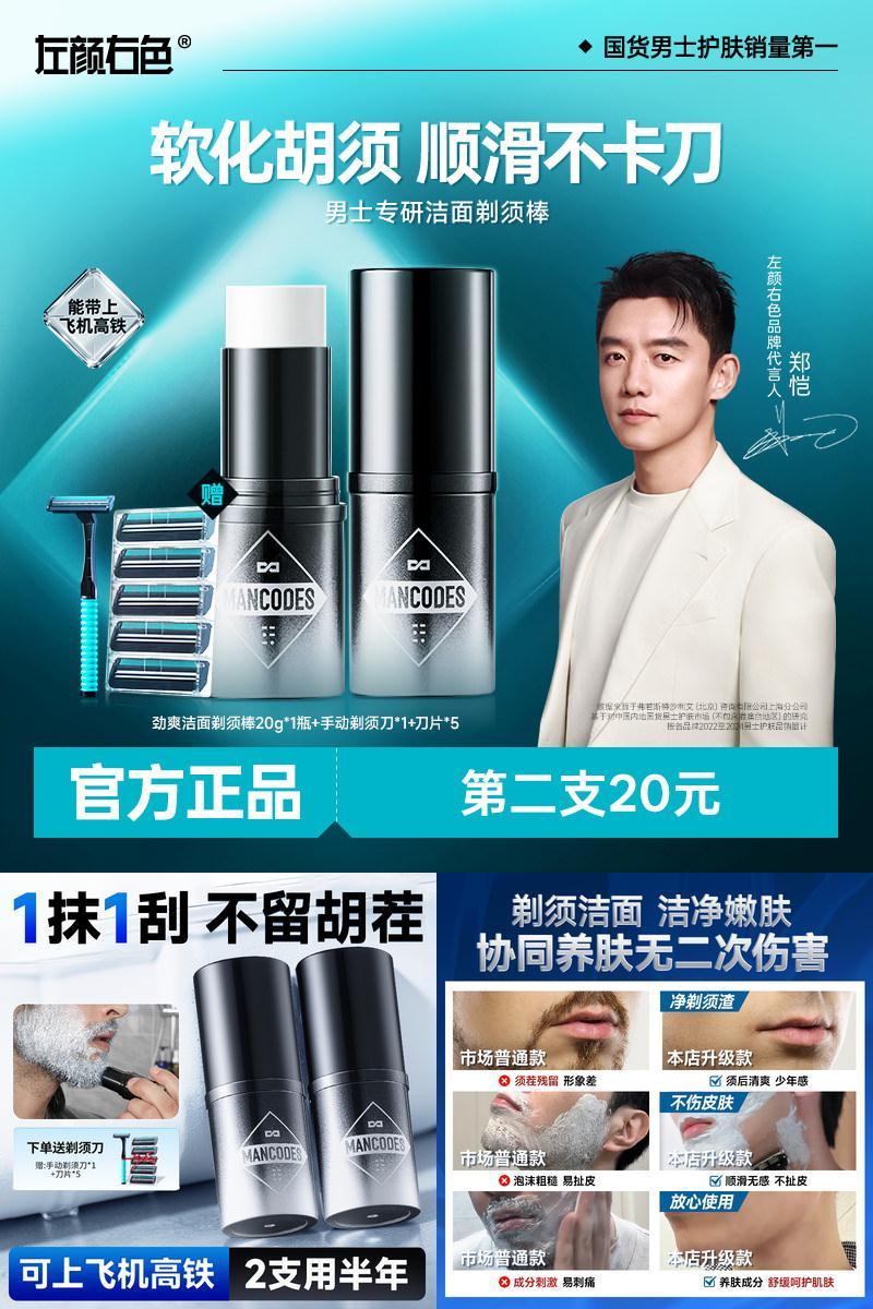 【剃须膏第一名】左颜右色剃须膏