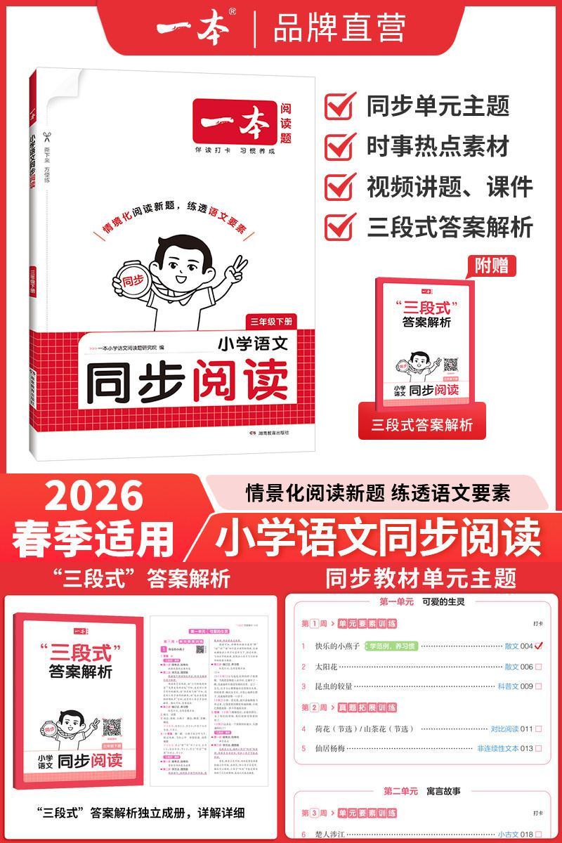 一本同步阅读计算作文