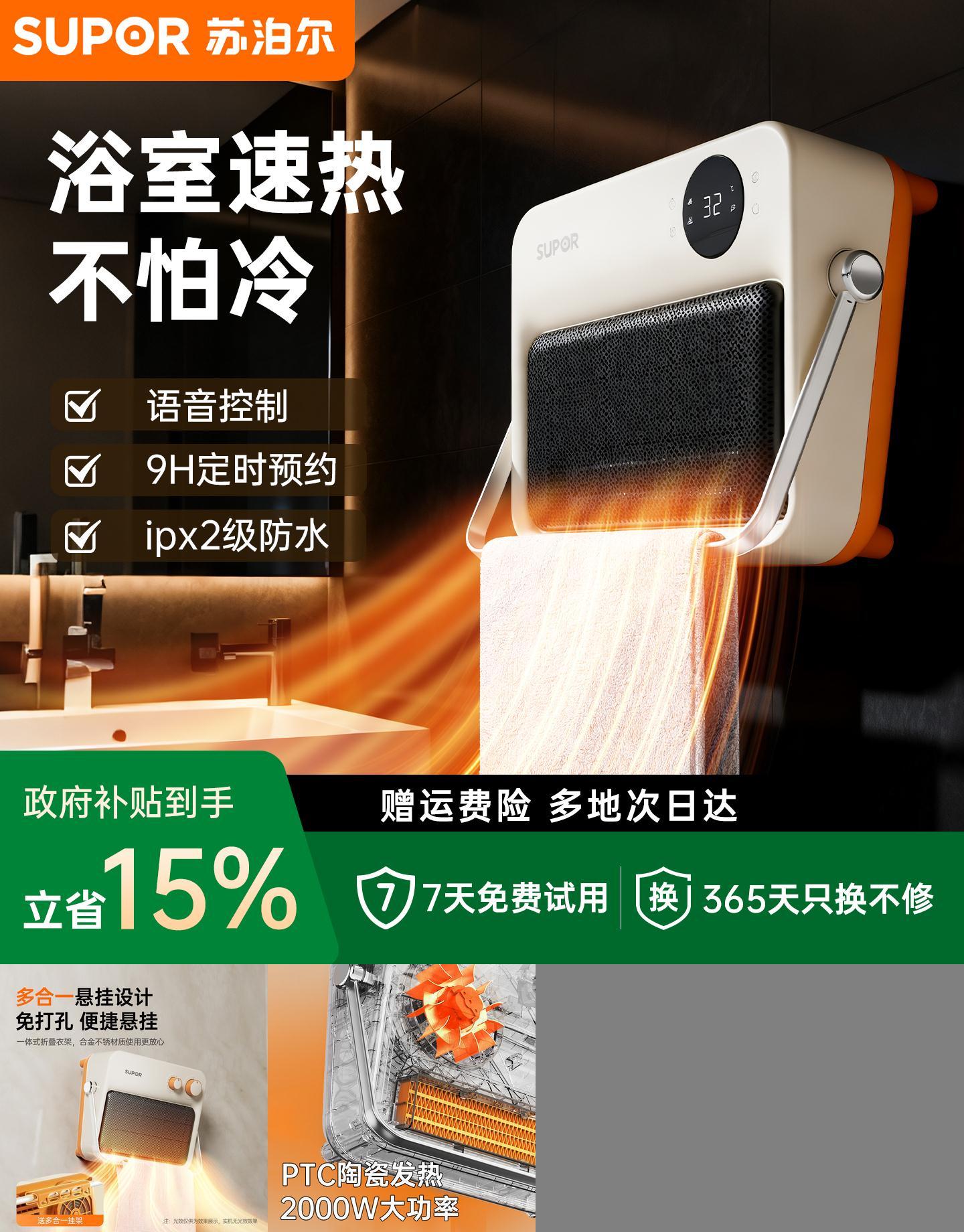 苏泊尔暖风机浴室取暖器