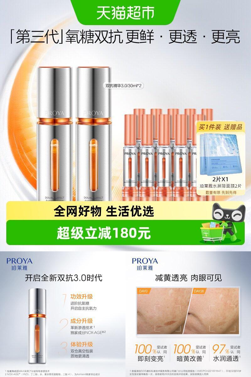 珀莱雅双抗精华3.0抗氧化抗糖