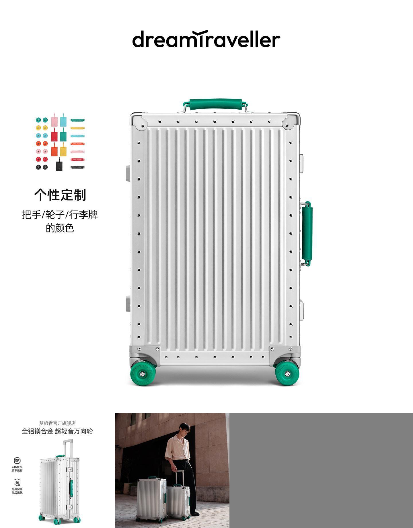 行李箱铝镁合金梦旅者万向轮