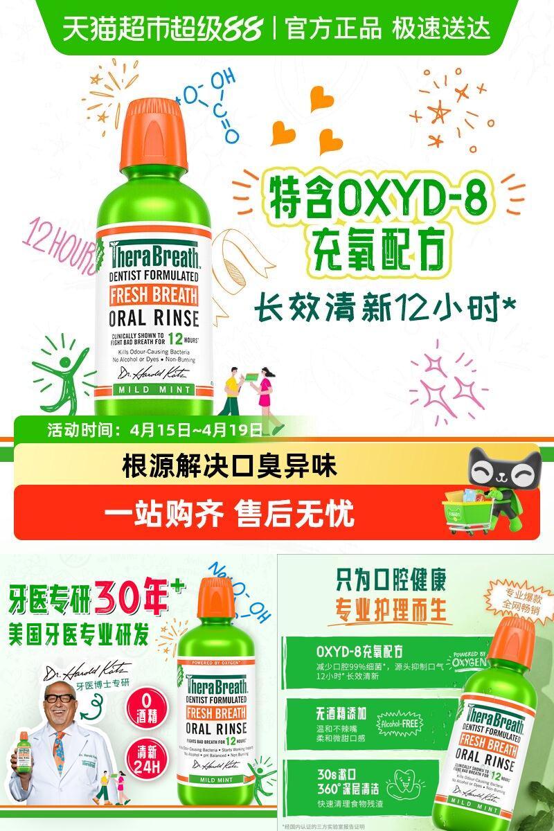 凯斯博士薄荷漱口水持久清新