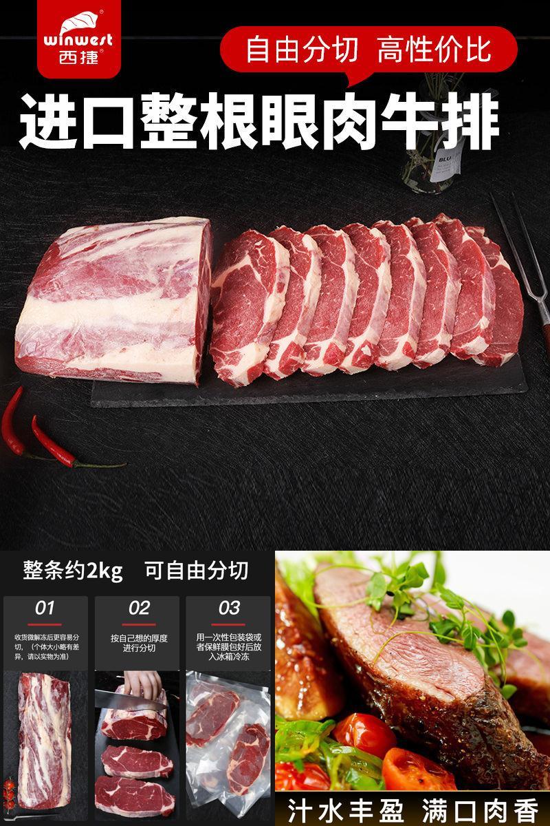 西捷进口原切整根眼肉牛排2KG