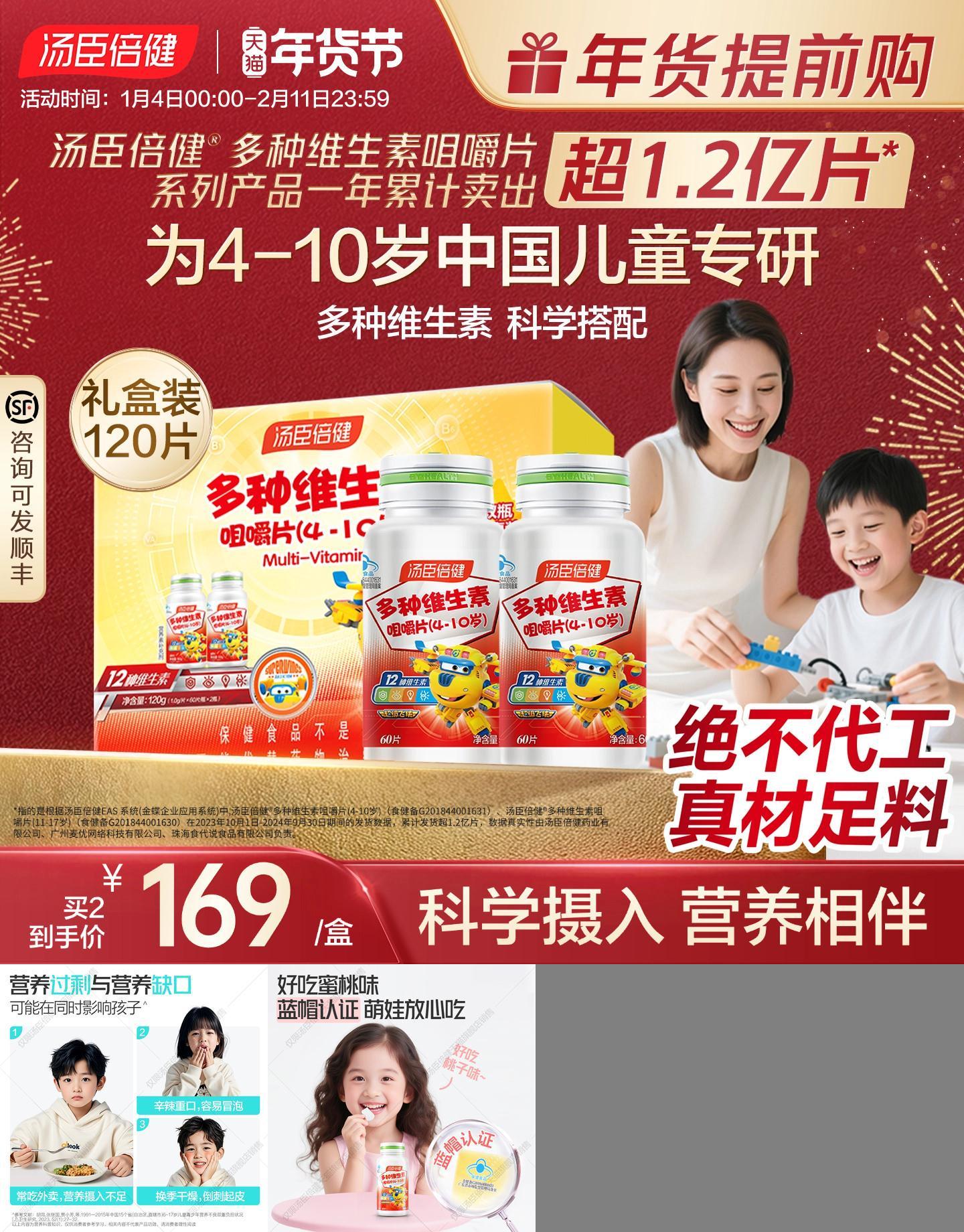 汤臣倍健儿童维生素c多种维生素d咀嚼片vd3多维vbvc维c女官方正品