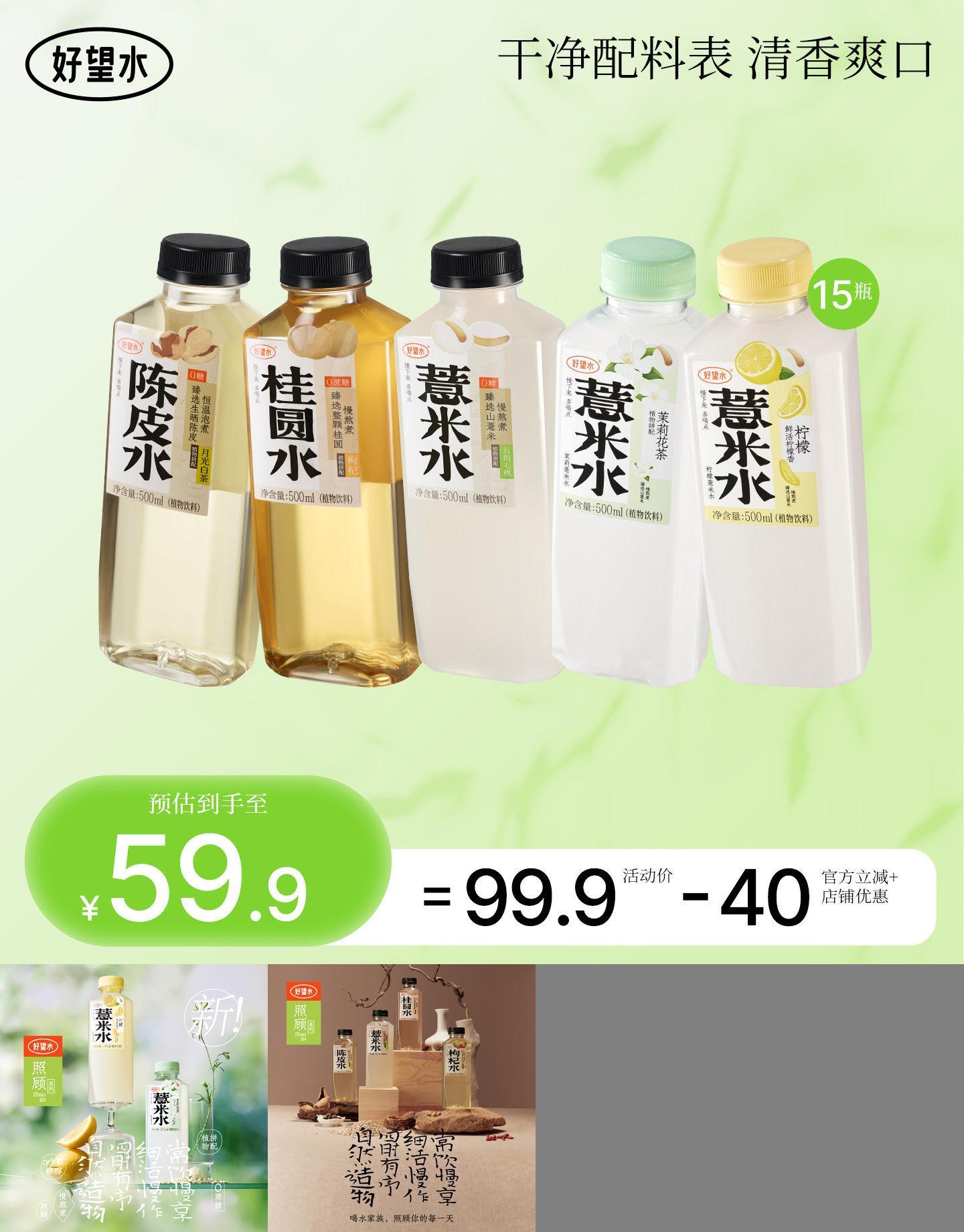 好望水薏米水陈皮水石斛水桂圆水整箱五指毛桃植物饮料春夏饮品