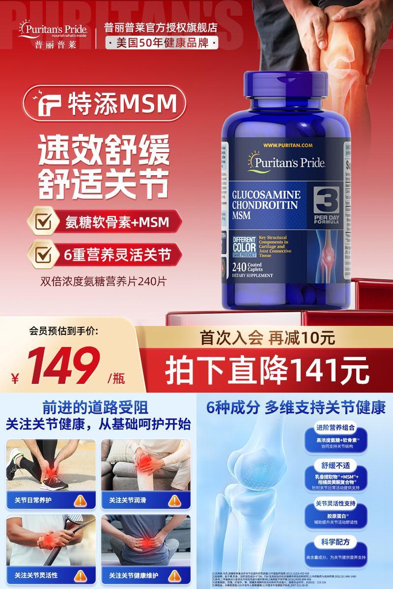 普丽普莱双倍氨糖舒缓关节不适