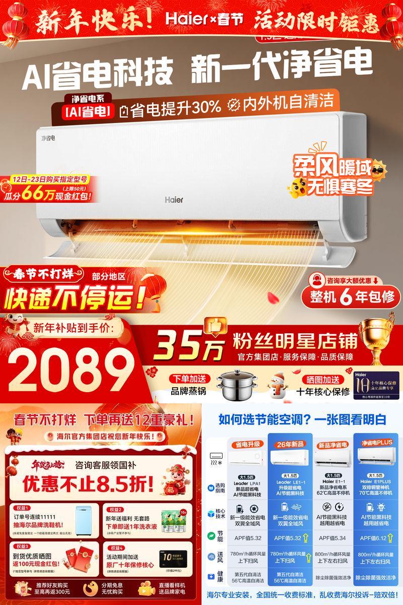 海尔空调1.5匹挂机卧室一级能效
