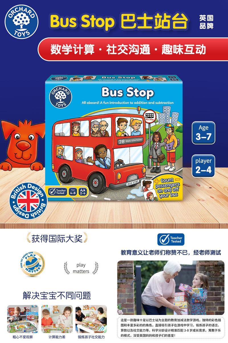 OrchardToys巴士站台加减游戏3+