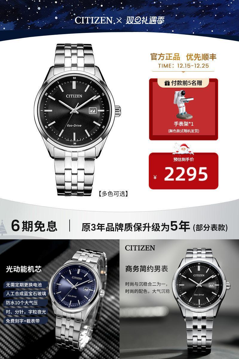 西铁城光动能商务风腕表