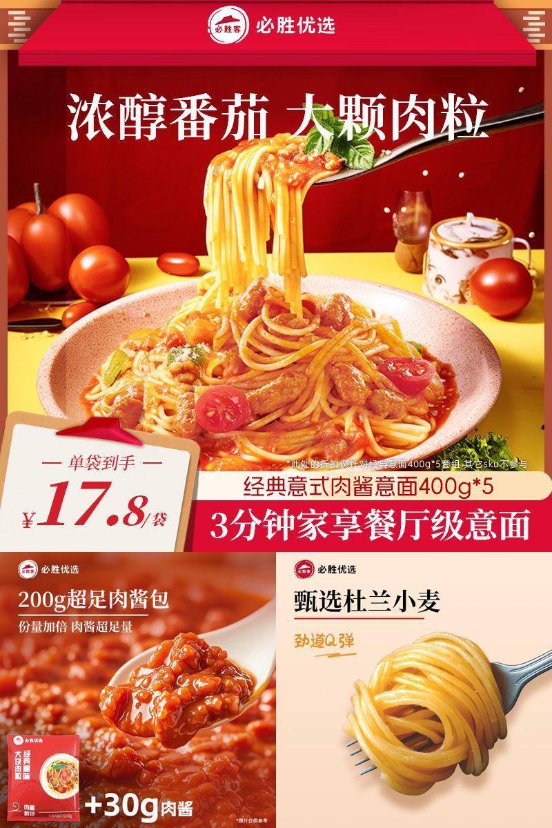 必胜客意大利面番茄肉酱意面