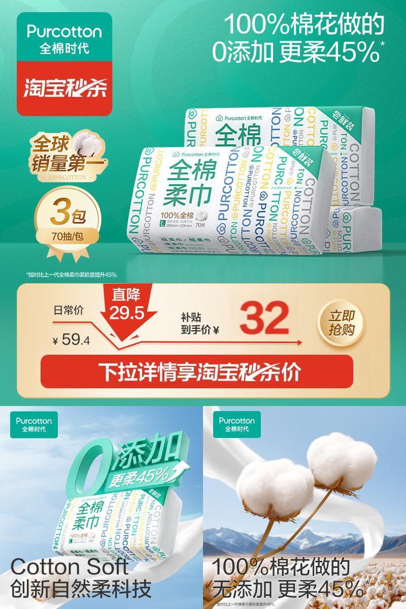 全棉时代一次性洗脸巾