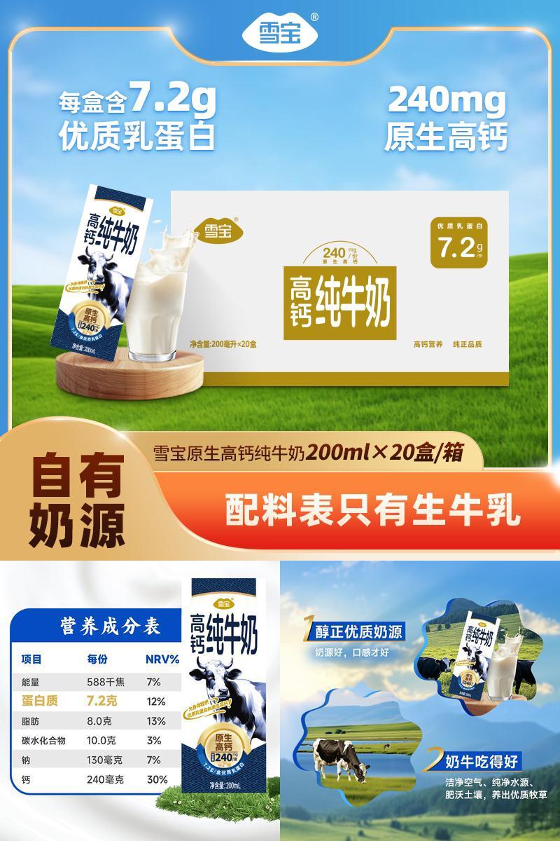雪宝每盒/7.2g蛋白高钙纯牛奶整箱装儿童成人早餐奶