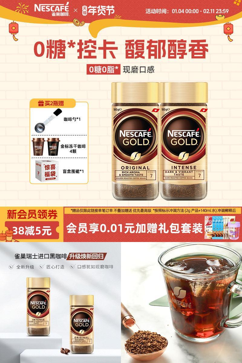 雀巢瑞士进口冻干咖啡美式