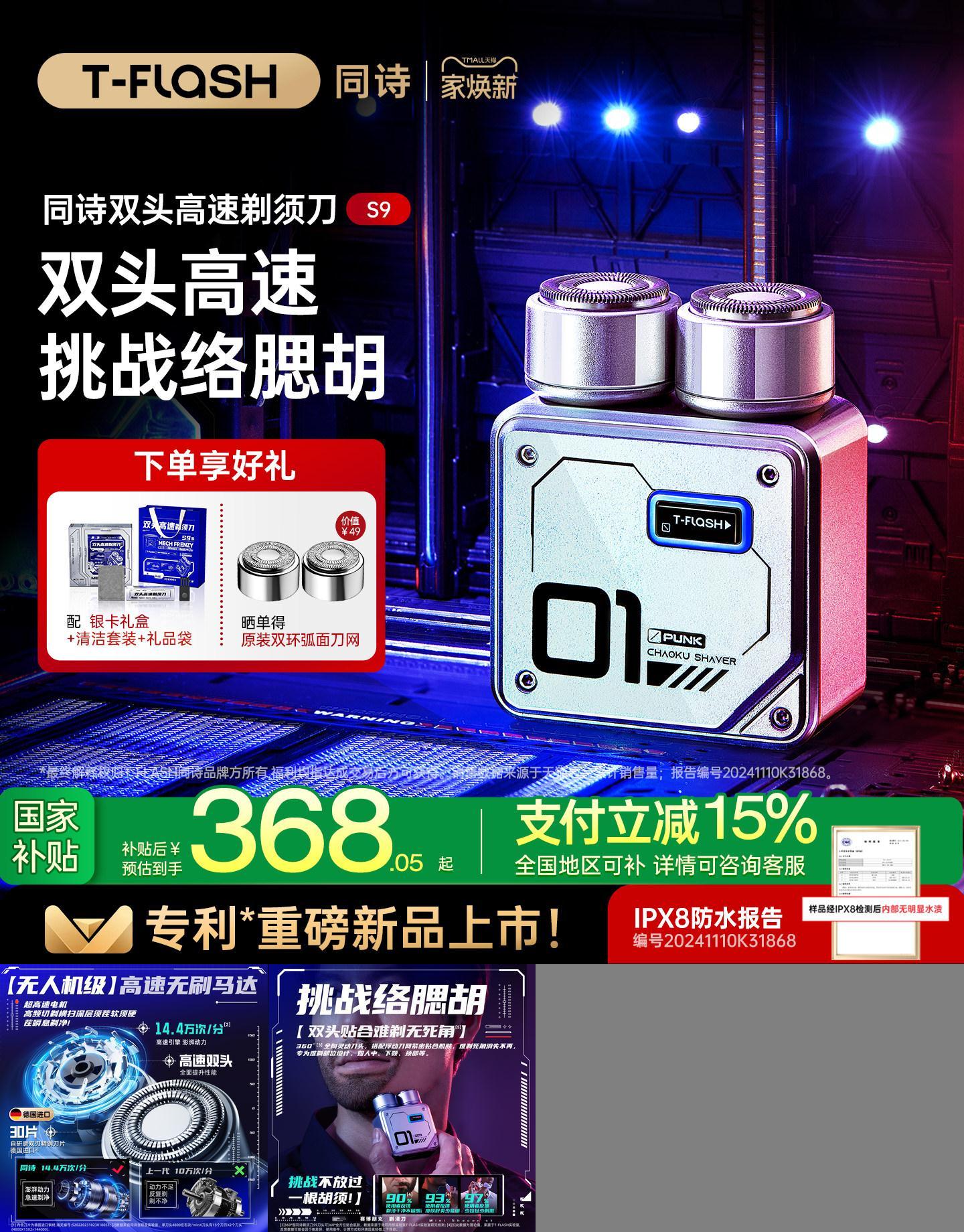 同诗双头高速合金剃须S9便携式