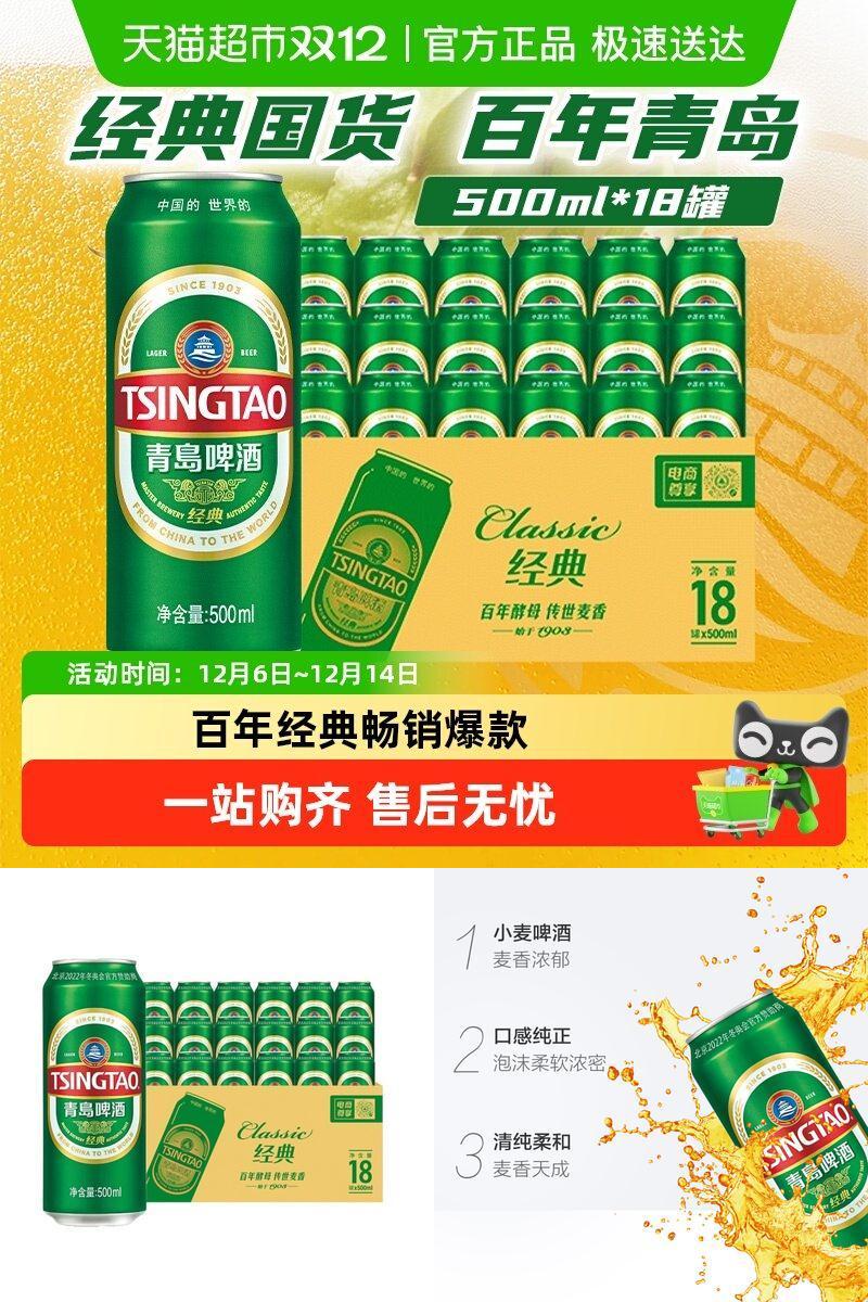 青岛啤酒经典10度大罐整箱啤酒