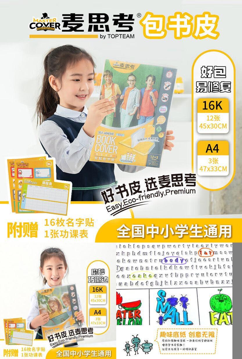 麦思考自粘书皮透明环保