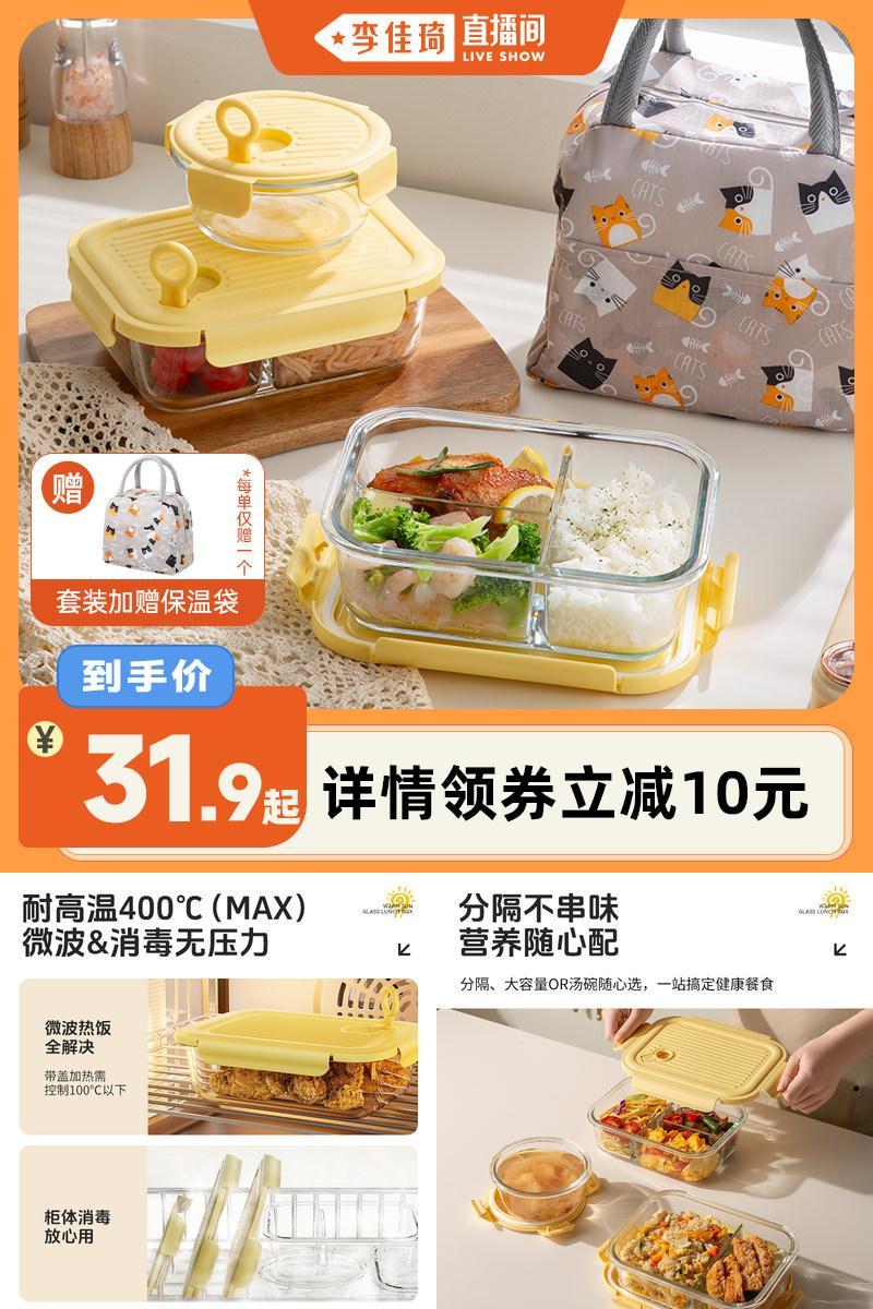 【李佳琦推荐】玻璃饭盒双枪