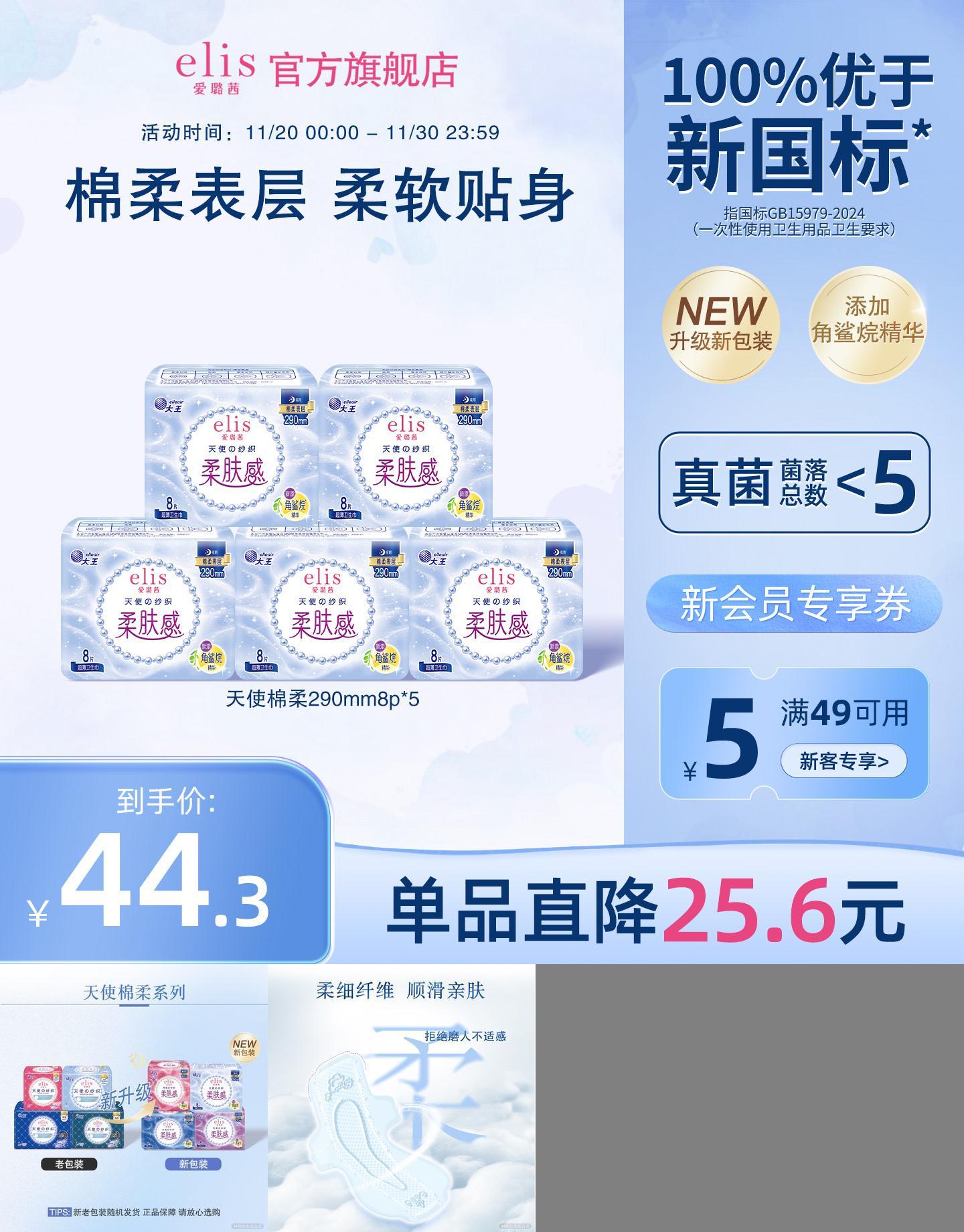 elis/爱璐茜棉柔卫生巾超薄日用