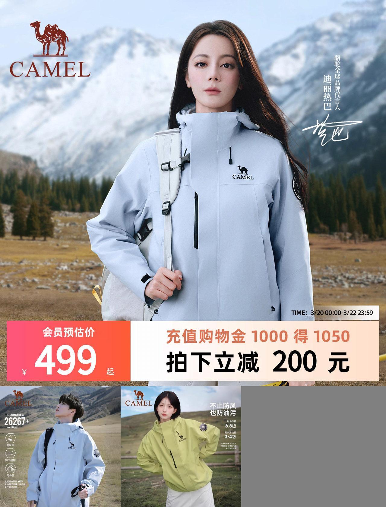 骆驼王者凯甲Icon冲锋衣三合一