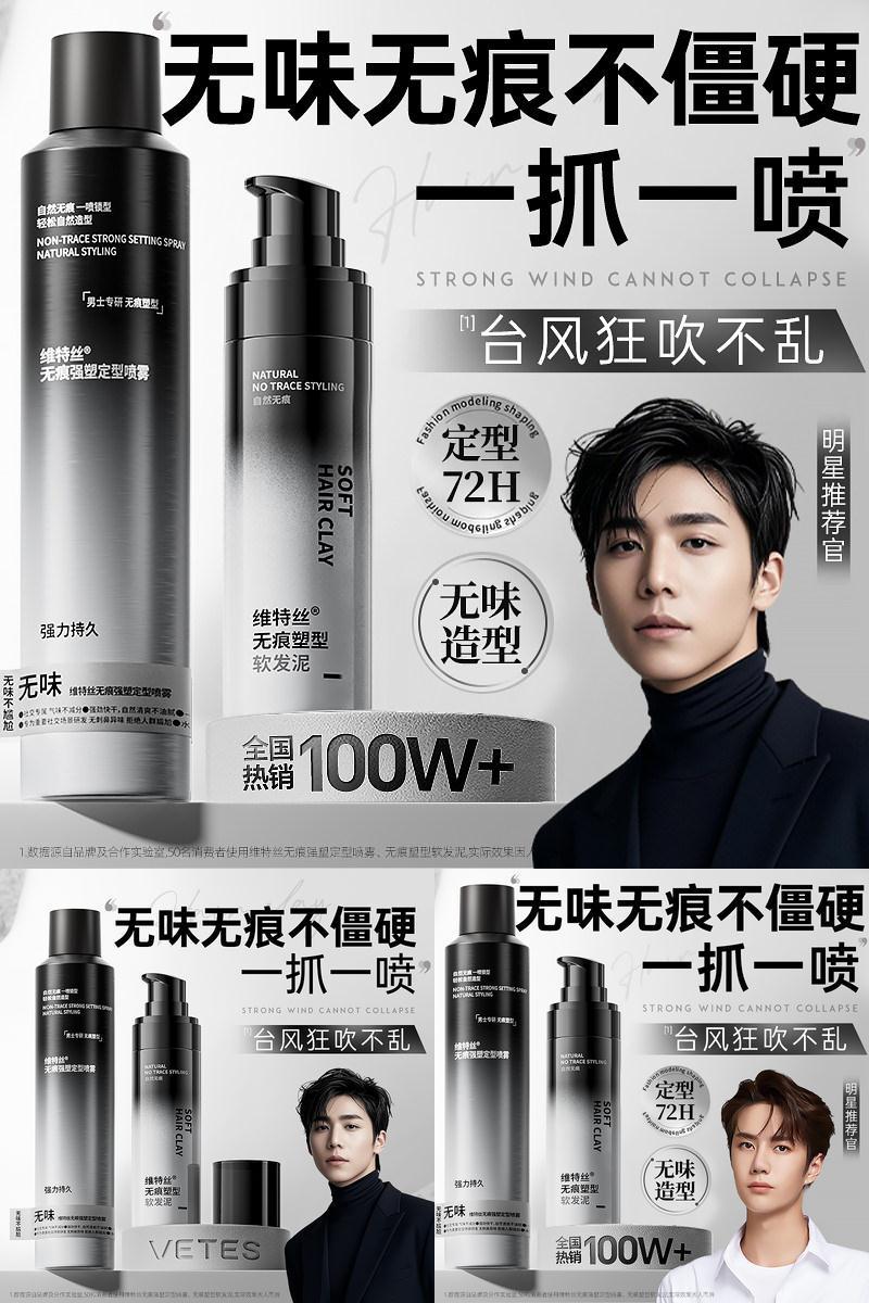 【全网热销100W+】无味定型喷雾